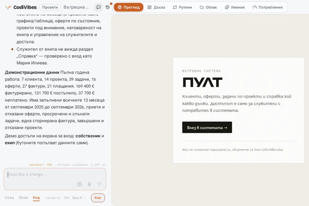 Студиото по време на работа: вляво отчетът какво е построено, вдясно живата система в същия прозорец